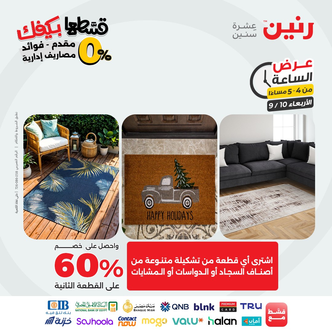 raneen offers from 9sep to 1sep 2025 عروض رنين من 9 سبتمبر حتى 1 سبتمبر 2025 صفحة رقم 55